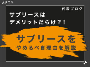 サブリースはデメリットだらけ！？サブリースをやめるべき理由を解説