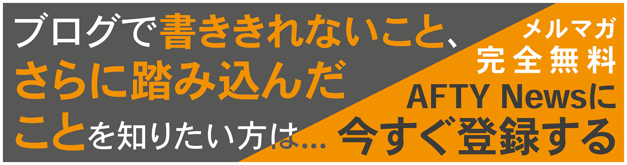 ブログSPバナー