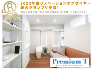 2023年度リノベーションオブザイヤーについて